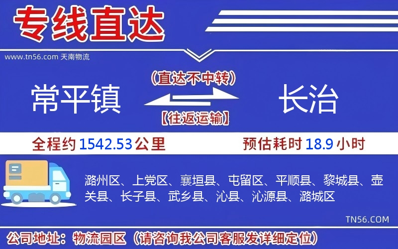 常平鎮(zhèn)到長治物流公司 常平鎮(zhèn)到長治物流公司