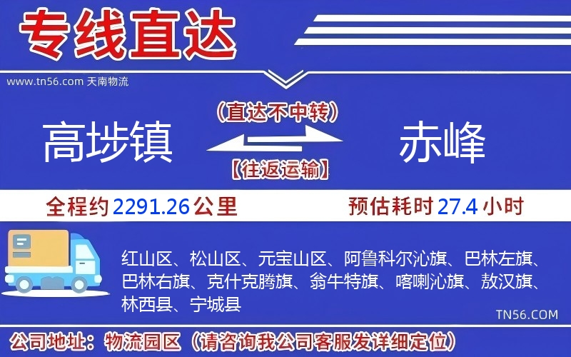 高埗鎮到赤峰物流公司 高埗鎮到赤峰物流公司