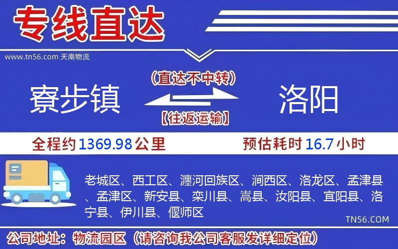 寮步鎮到洛陽物流公司 寮步鎮到洛陽物流公司