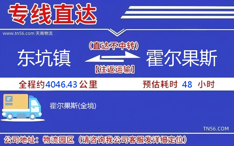 東坑鎮到霍爾果斯物流公司