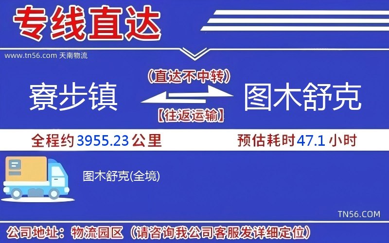 寮步鎮(zhèn)到圖木舒克物流公司 寮步鎮(zhèn)到圖木舒克物流公司
