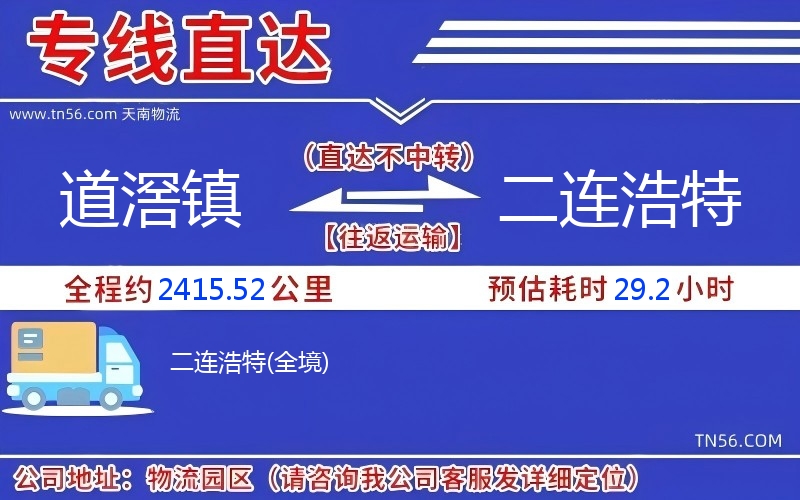 道滘鎮到二連浩特物流公司 道滘鎮到二連浩特物流公司