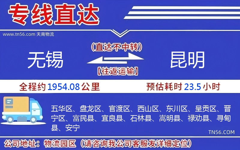 無(wú)錫到昆明物流公司 無(wú)錫到昆明物流公司