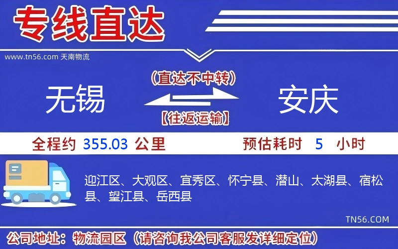 無錫到安慶物流公司 無錫到安慶物流公司