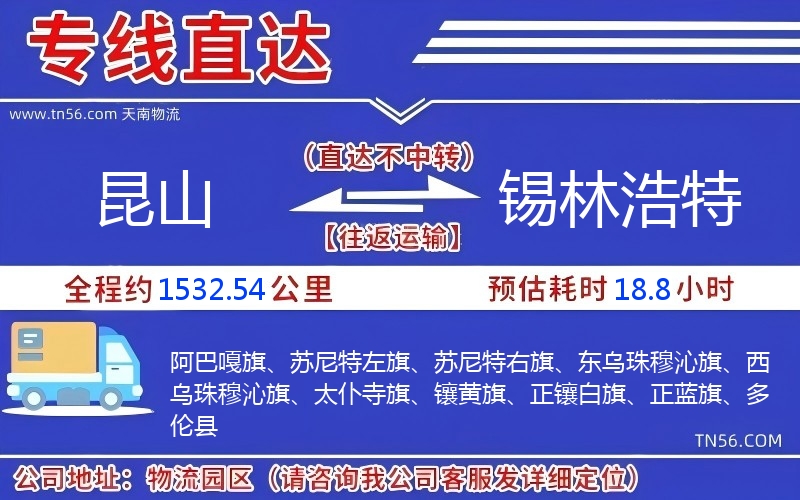 昆山到錫林浩特物流公司 昆山到錫林浩特物流公司