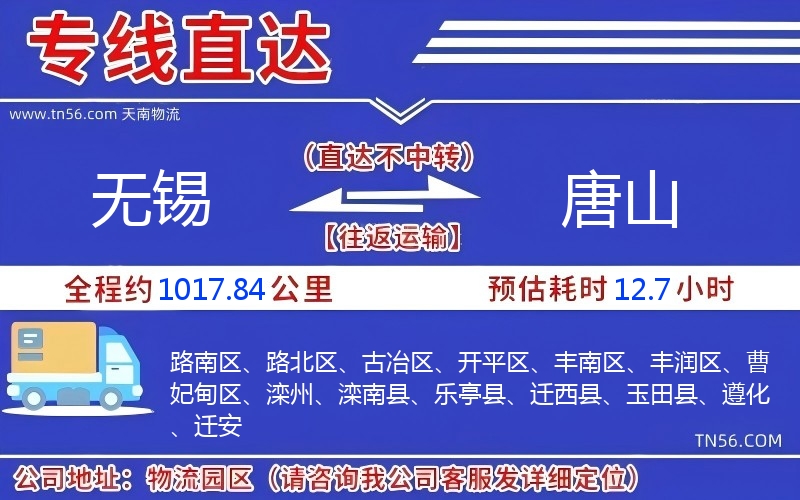 無錫到唐山物流公司 無錫到唐山物流公司