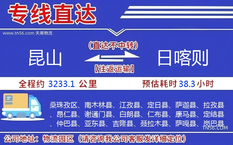 昆山到日喀則物流公司 昆山到日喀則物流公司