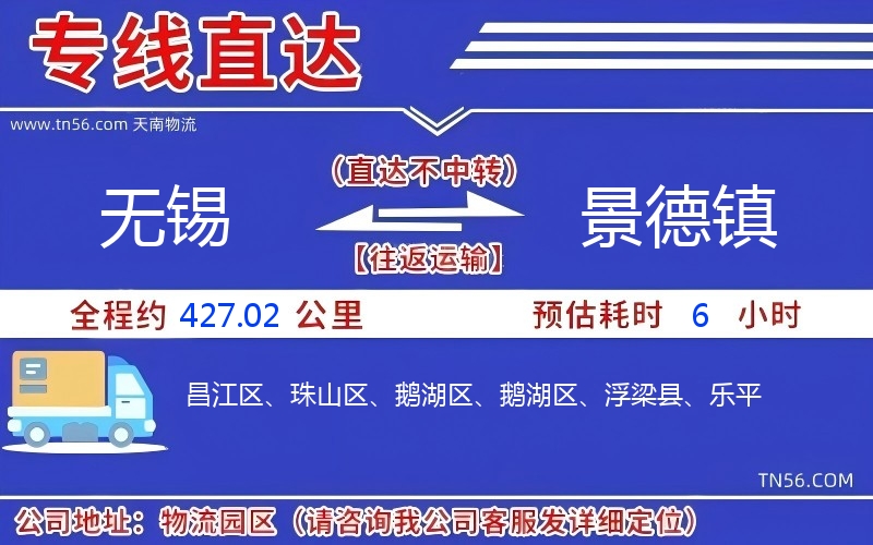 無錫到景德鎮物流公司