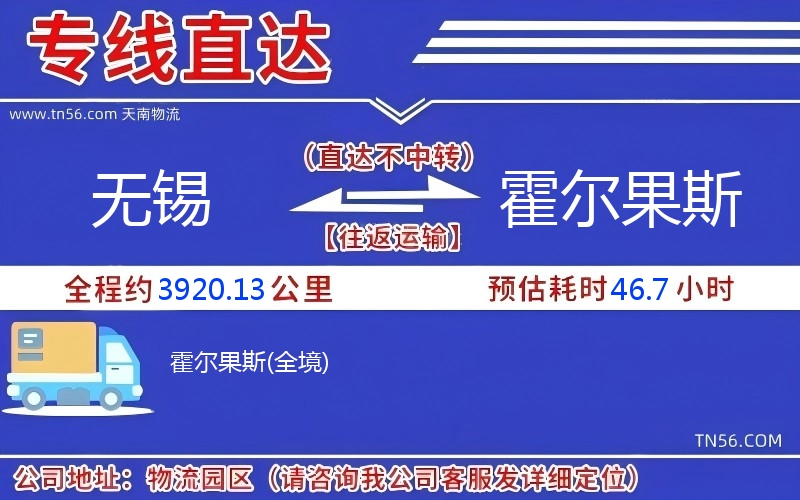 無錫到霍爾果斯物流公司 無錫到霍爾果斯物流公司