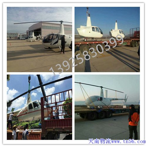 直升機(jī)整車(chē)運(yùn)輸